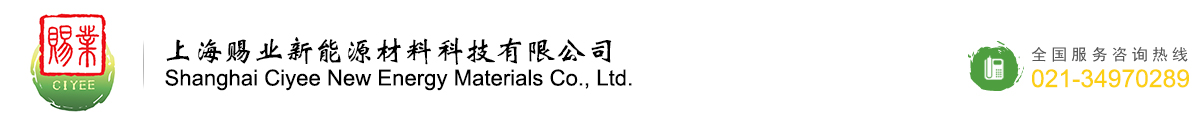 上海賜業新能源材料科技有限公司